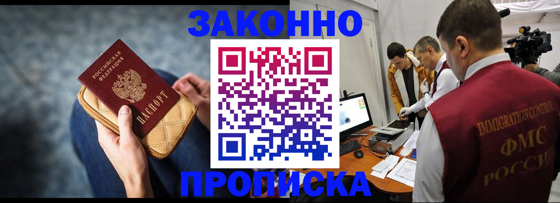 прописка регистрация в Калининске