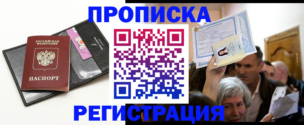 прописка иностранных граждан в Калининске