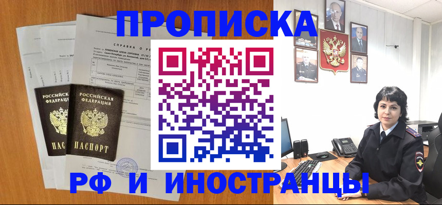 прописка для работы в Калининске